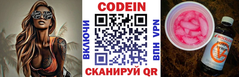 Codein напиток Lean (лин) Кинешма